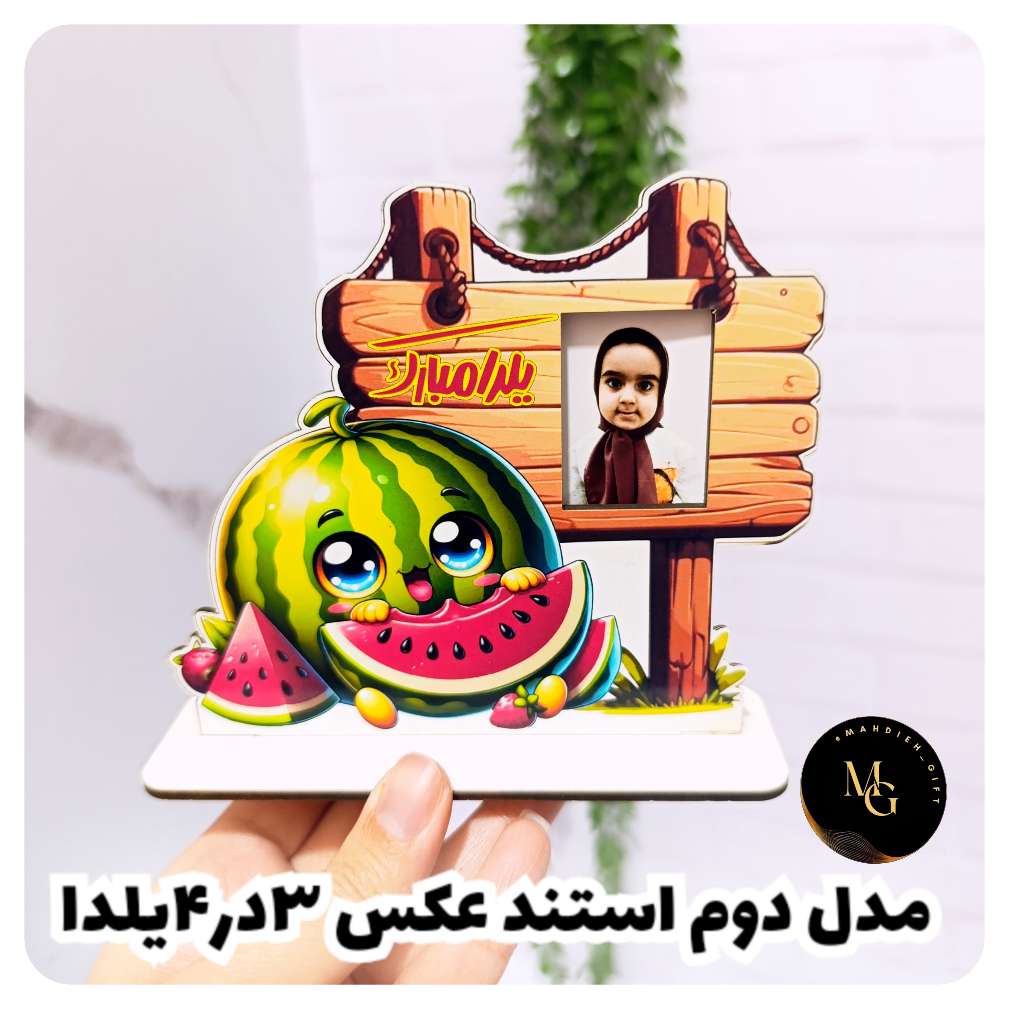 استند عکس دار چوبی ویژه یلدا مدل دوم