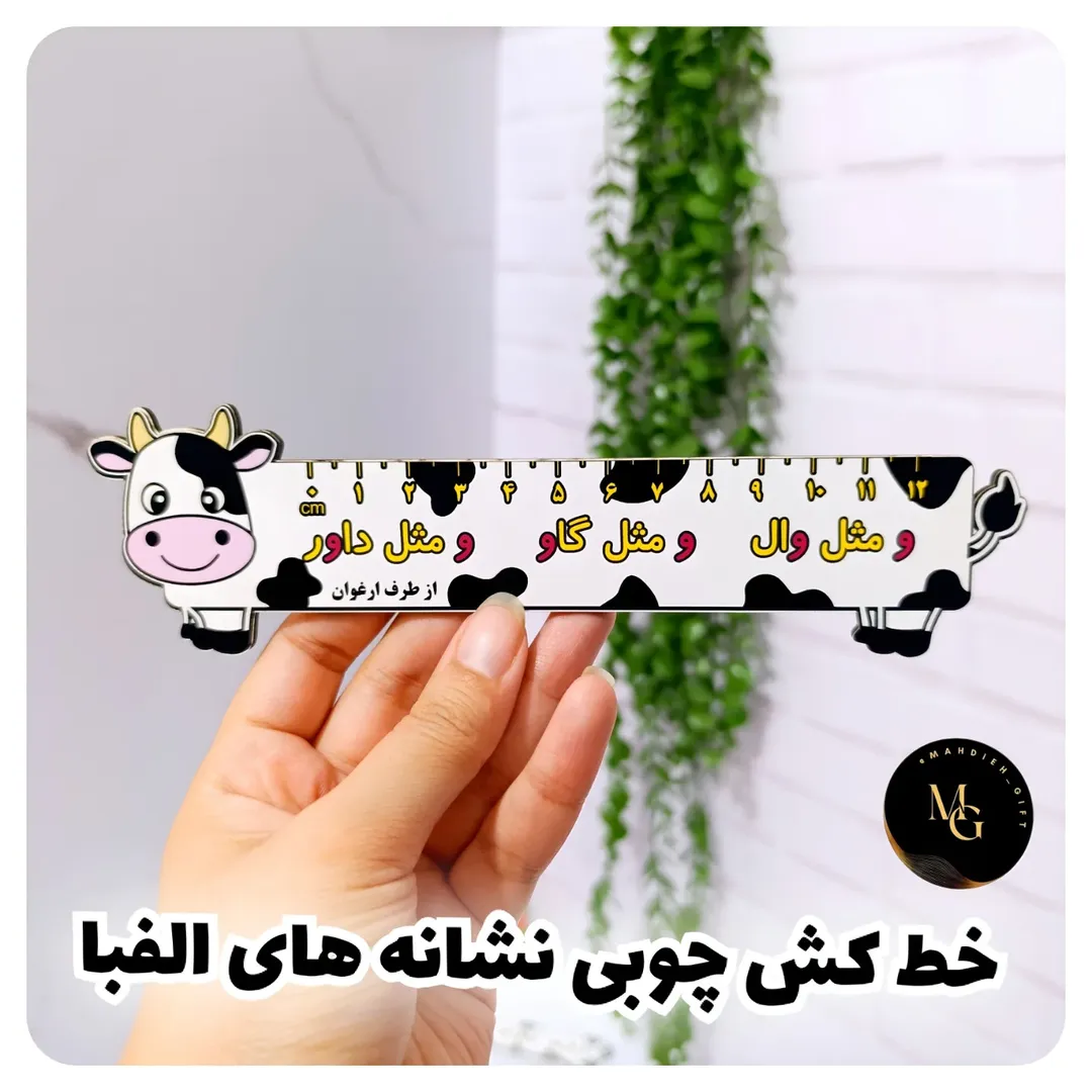 خط کش چوبی نشانه های الفبا