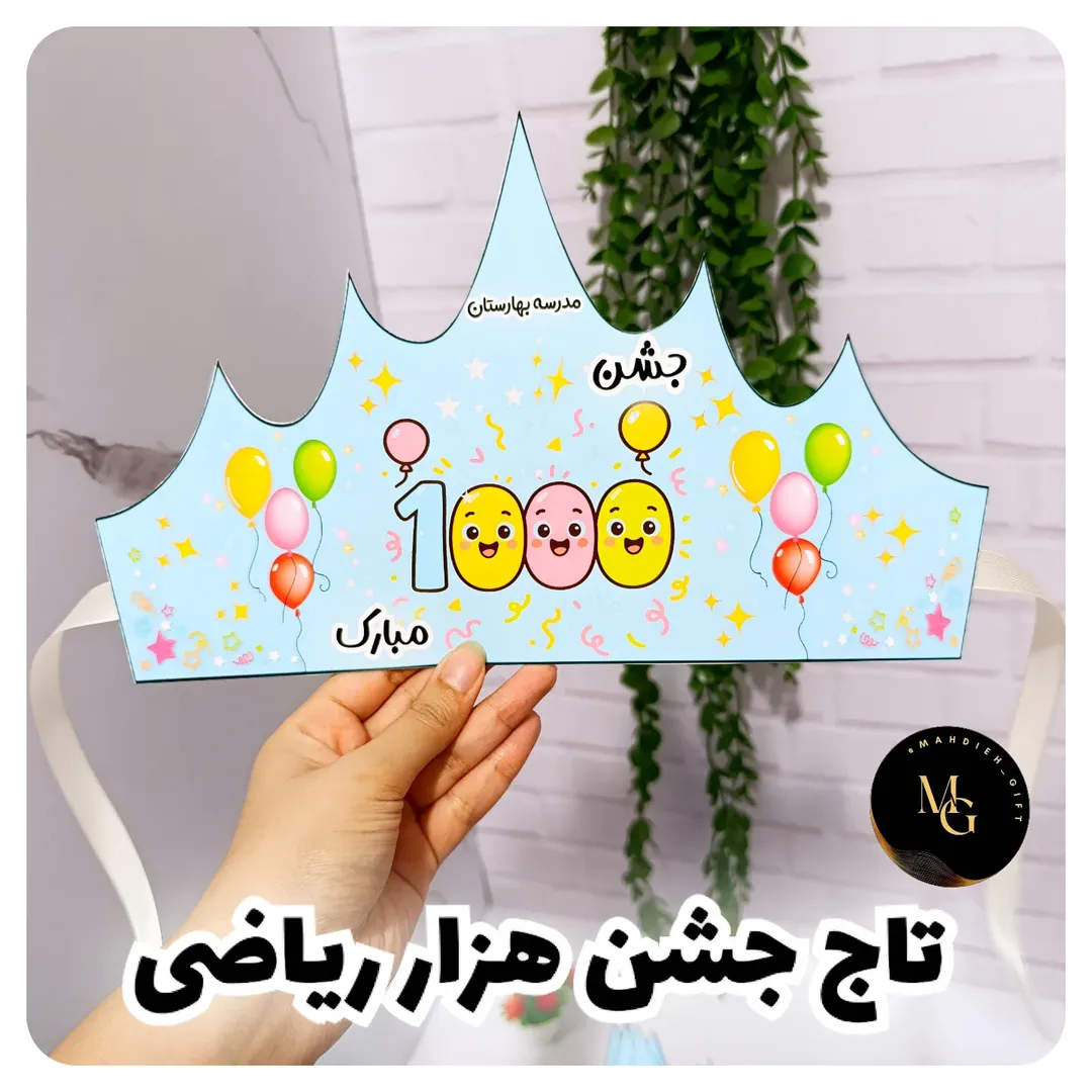 تاج جشن هزار