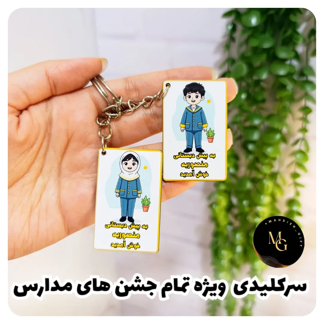 سرکلیدی چوبی ویژه تمام مناسبت ها