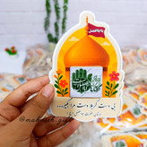 گیفت کارت شکلات ولادت حضرت ابوالفضل