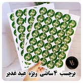 برچسب ۴سانتی عید غدیر ۳۴تایی