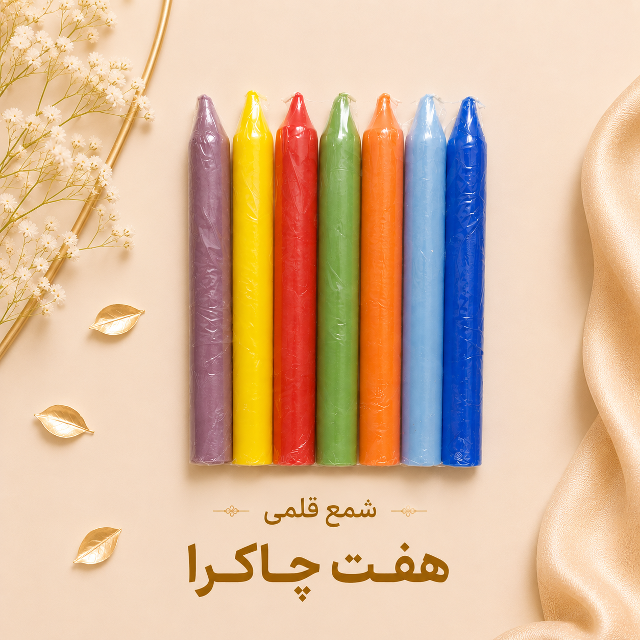 شمع قلمی ۷چاکرا