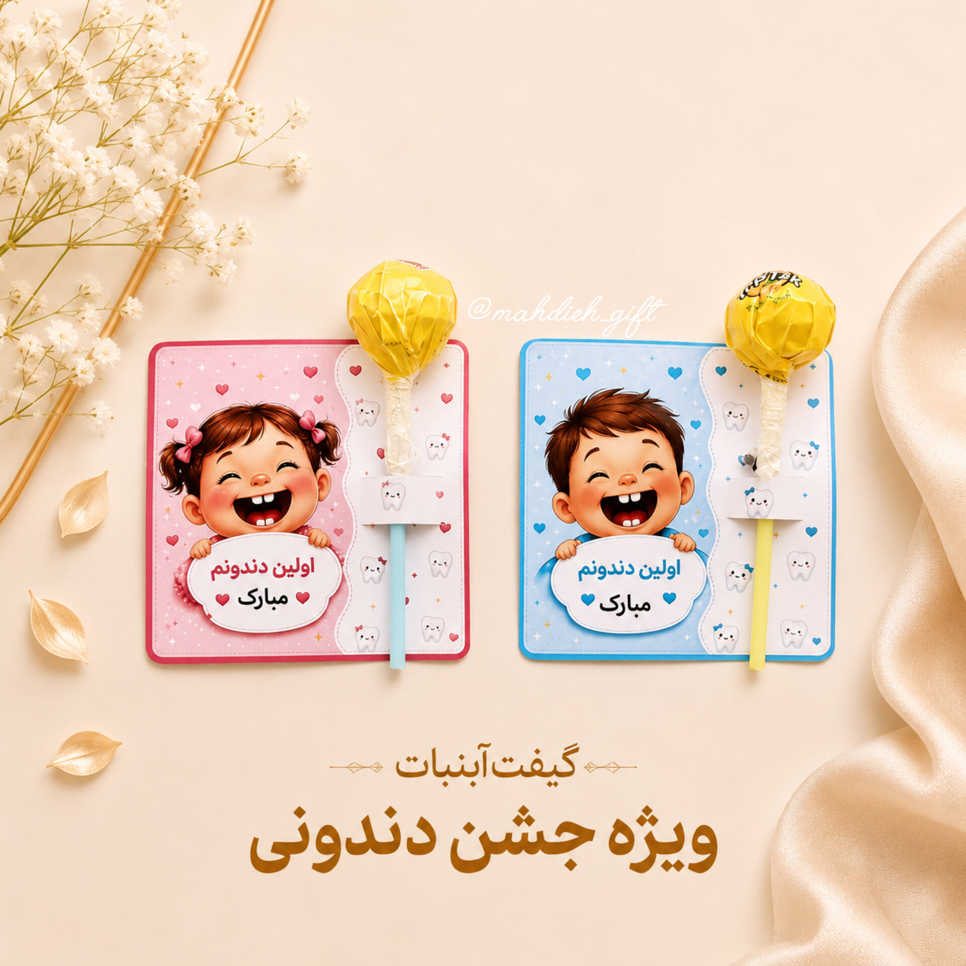 کارت آبنبات جشن دندونی