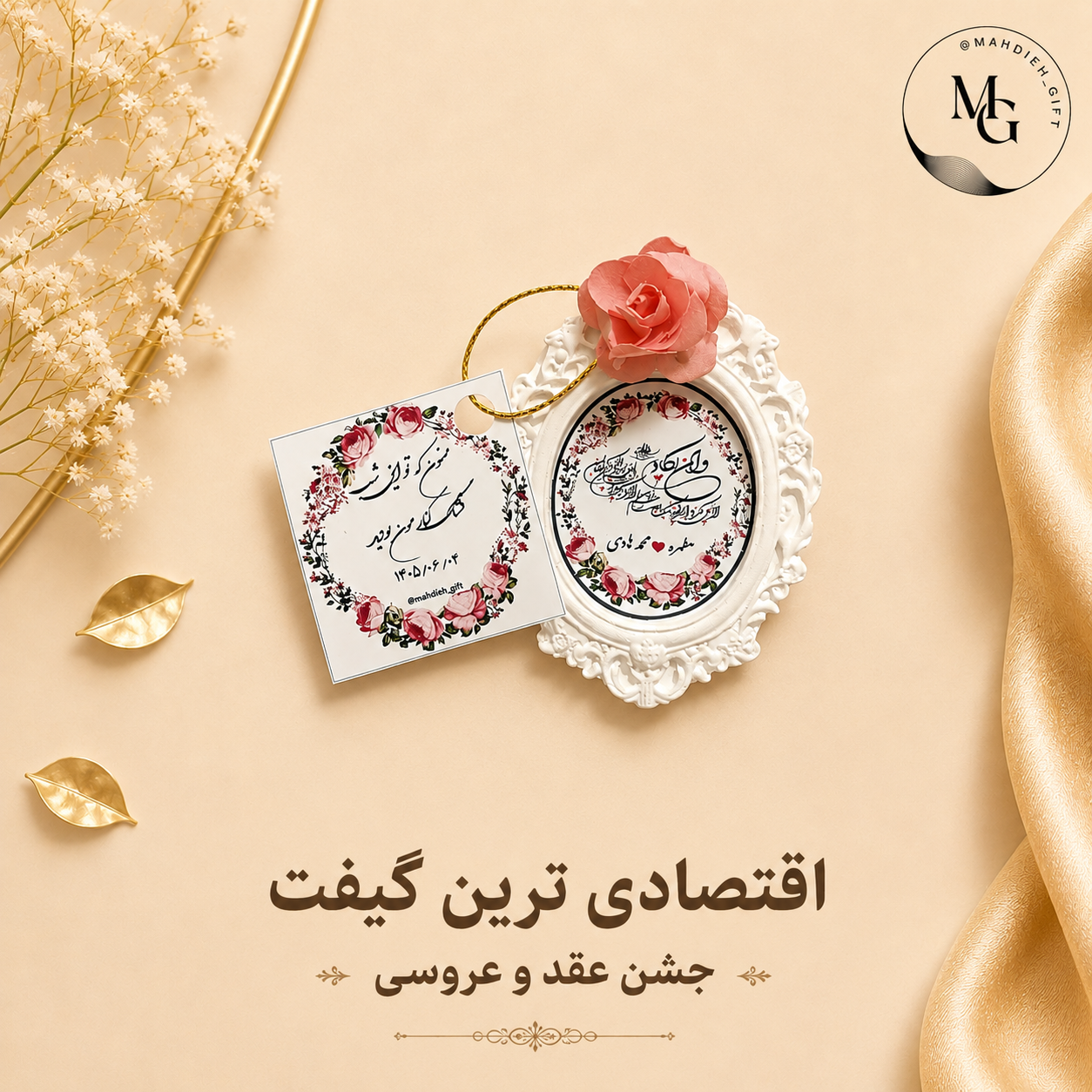 قاب سلطنتی ویژه عقد و عروسی