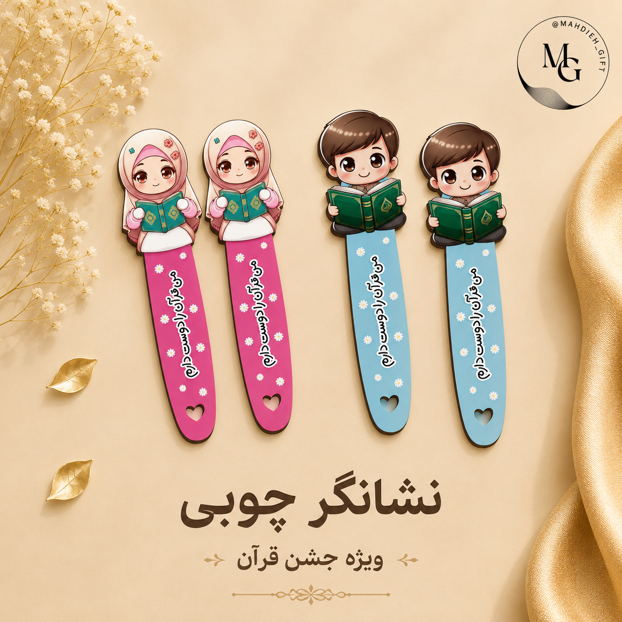 نشانگر یا بوک‌مارک چوبی ویژه جشن قران