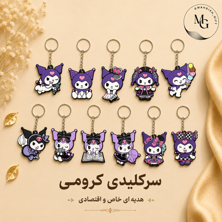 سرکلیدی چوبی کرومی