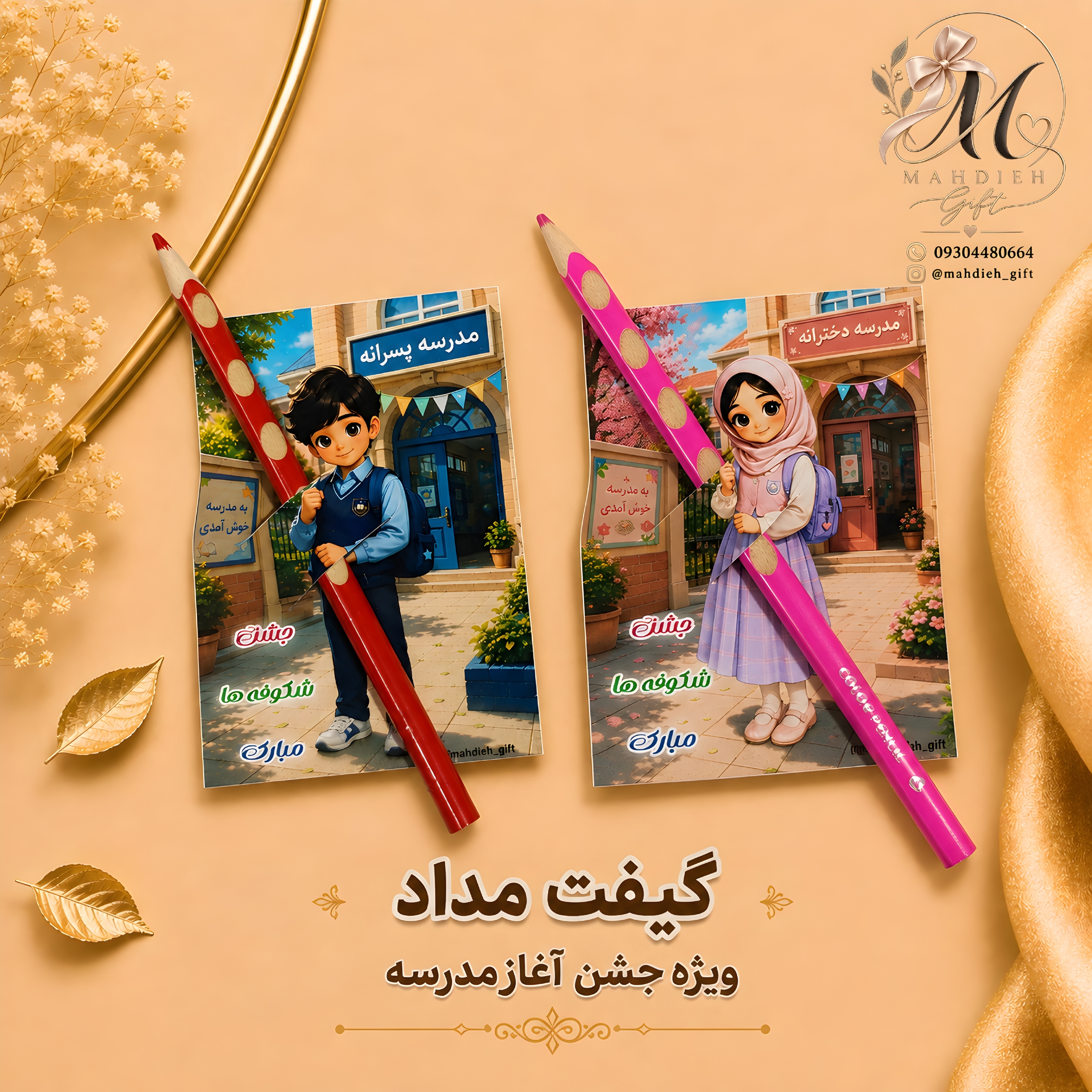 کارت مداد ویژه جشن شکوفه ها