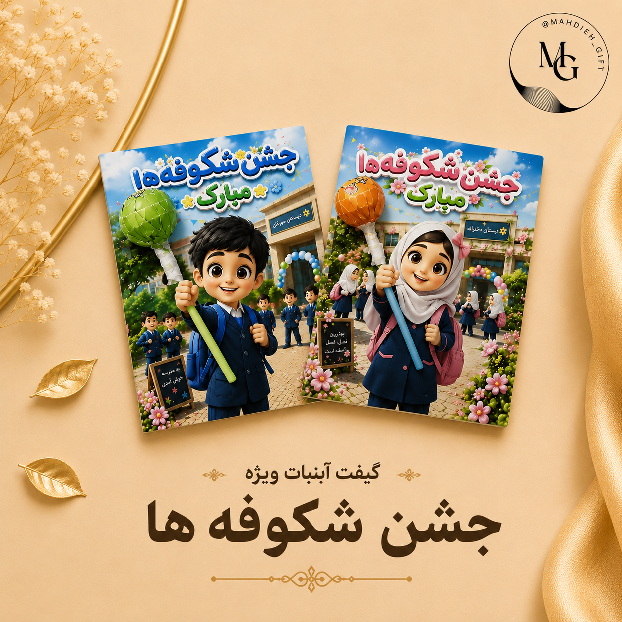 کارت آبنبات ویژه جشن شکوفه ها
