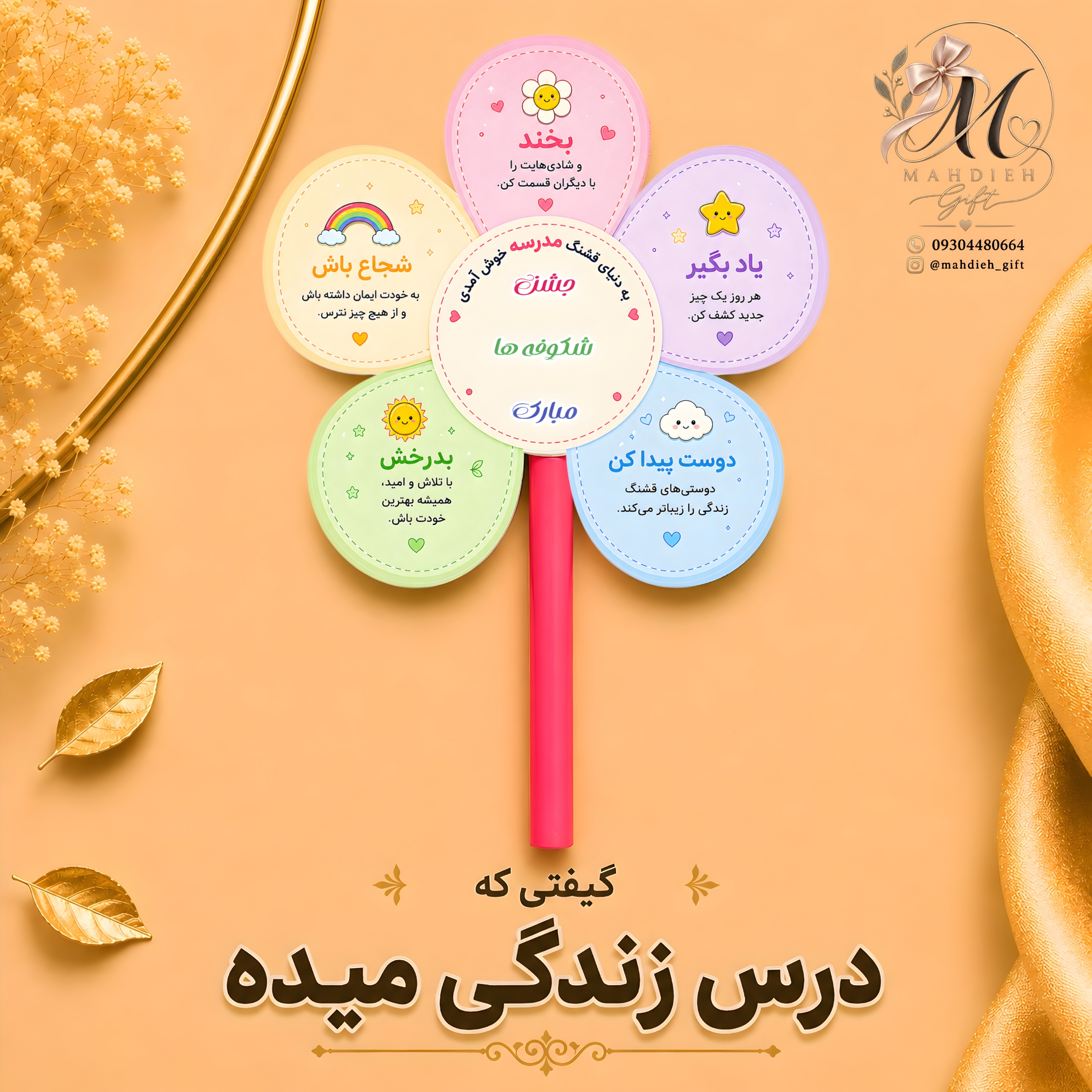 گیفت مداد ویژه جشن شکوفه ها مدل گل