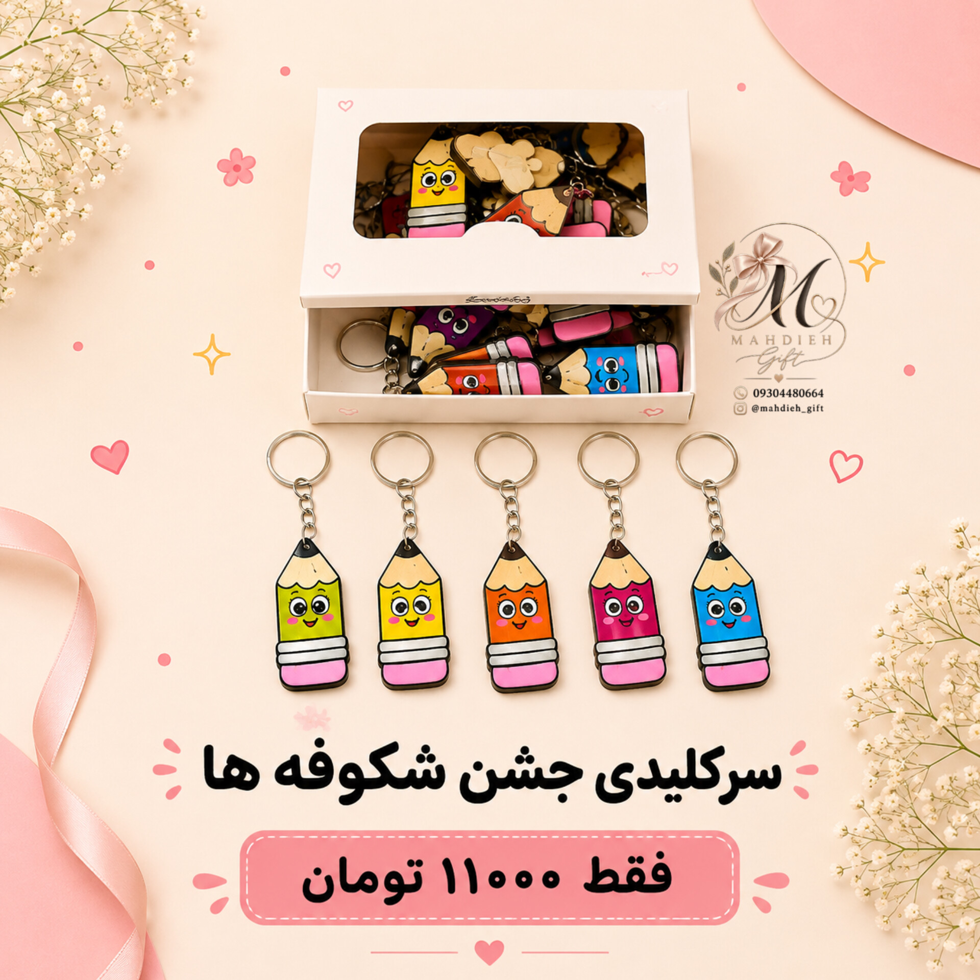 سرکلیدی چوبی مداد ویژه جشن شکوفه ها