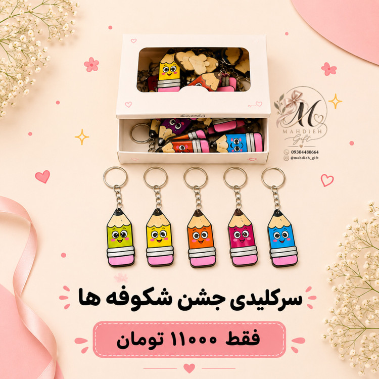 سرکلیدی چوبی مداد ویژه جشن شکوفه ها