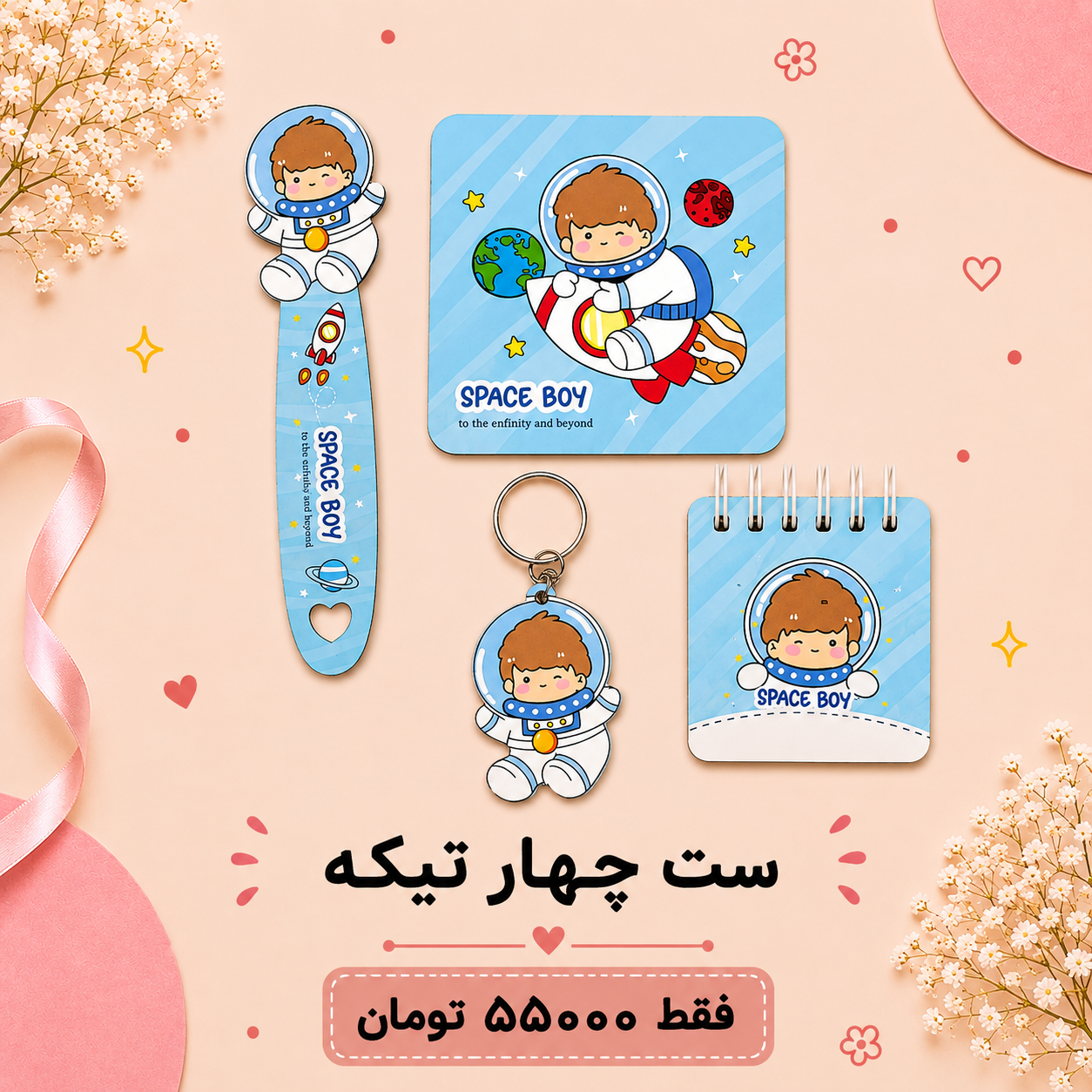 ست چهار تیکه چوبی ویژه جشن شکوفه ها