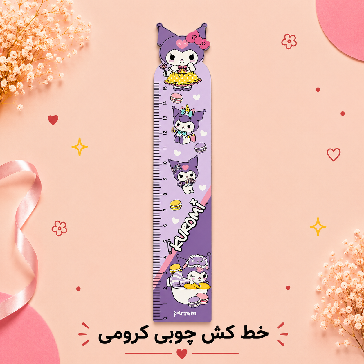 خط کش چوبی کرومی
