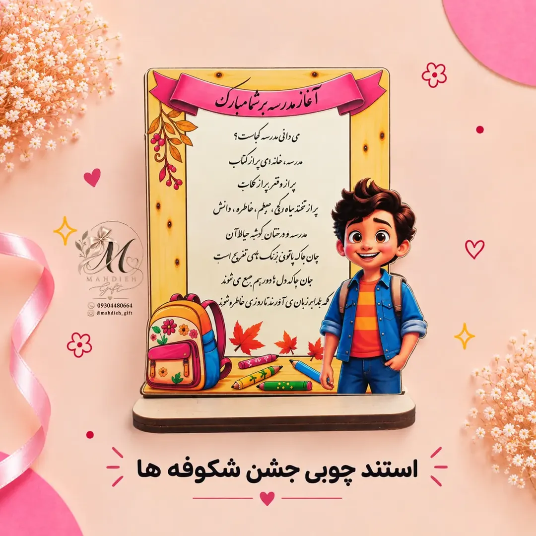 استند چوبی جشن شکوفه ها