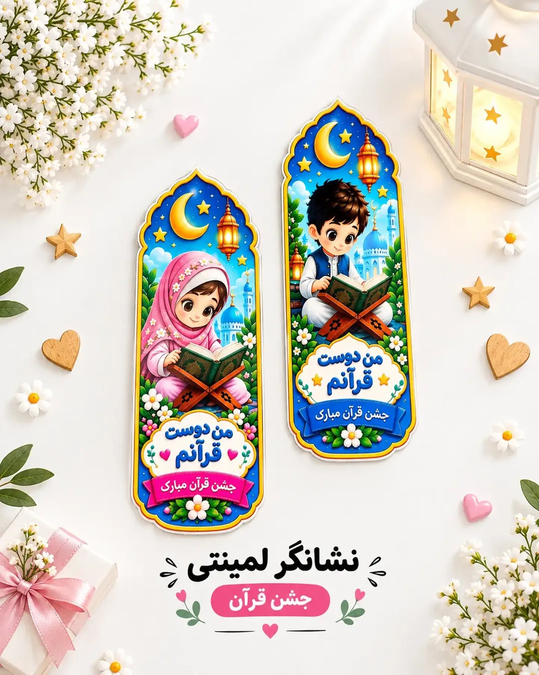 نشانگر لمینتی جشن قرآن