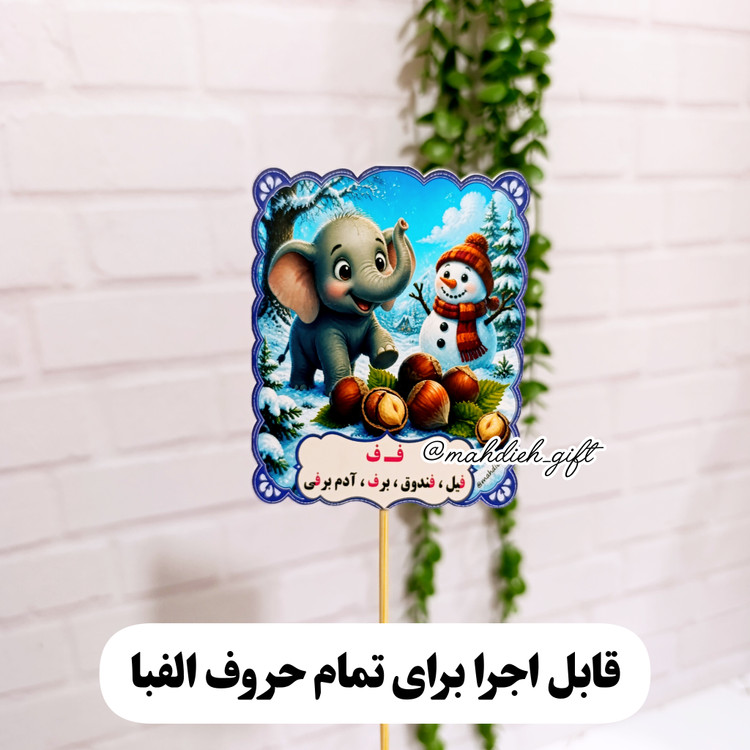 تاپر الفبا ویژه تمام حروف الفبا