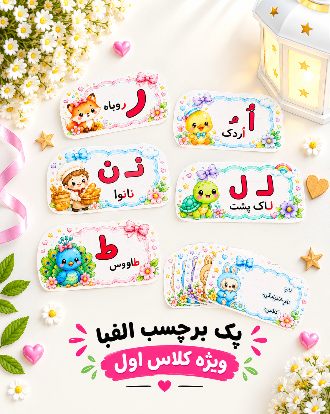 پک برچسب حروف الفبا