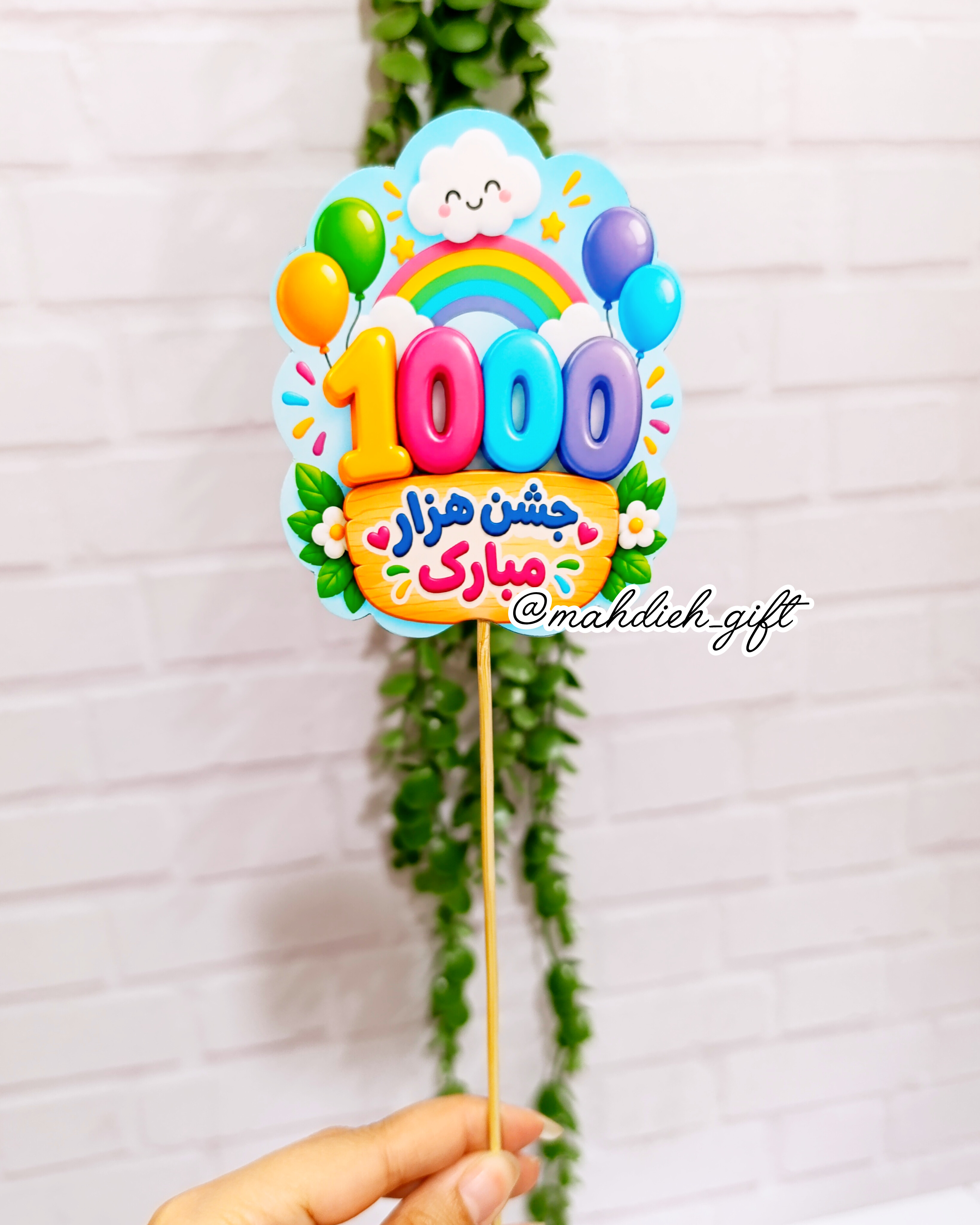 تاپر جشن هزار